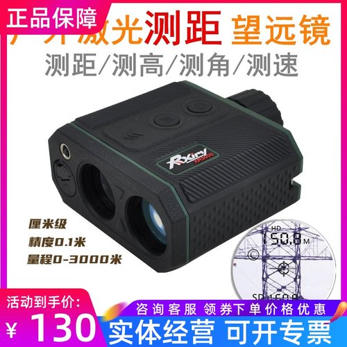 Rxiry/昕锐激光测距望远镜3000米