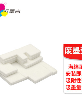 近墨者打印机G1810废墨垫G2800