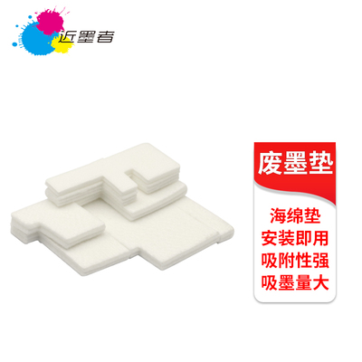 近墨者打印机G1810废墨垫G2800