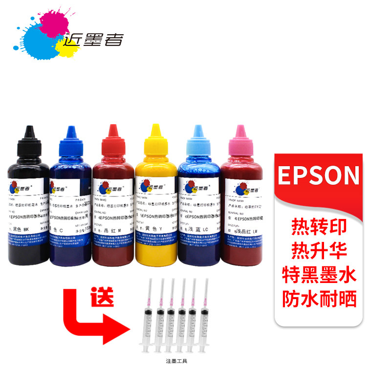 近墨者 适用爱普生热转印墨水 热升华马克杯T恤烫画数码墨水 适用5113 4720 R330 r230 T50 1390 L805打印机