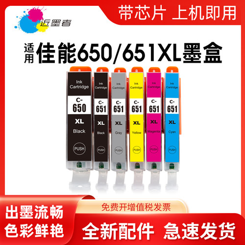 适用墨盒近墨者打印机IP7260