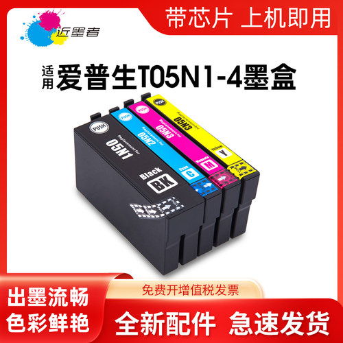适用墨盒近墨者T05N打印机