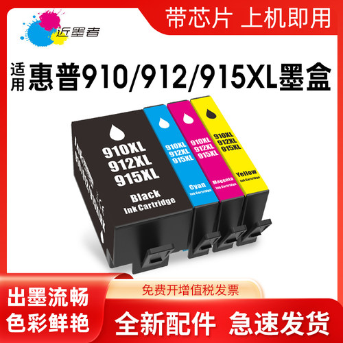 墨盒近墨者8010打印机915
