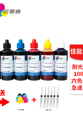 适用佳能TS8180 5180 6180 TS708 9180 9120 TS8120 5120 9580 TS6120 8280 TR8580打印机专用耐光染料墨水