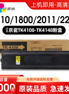 适用京瓷TK4108 4118 4128 TK4138 4148复印机粉盒KM1800 2200 2201 FA2010 2011 2210 2211 2020 2021碳粉盒