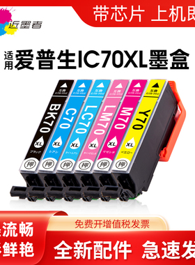 近墨者适用爱普生EP805A AW AR 806A AB EP-806AW AR彩色墨水盒EP976A3日本打印机墨盒ICBK70墨盒IC70墨盒