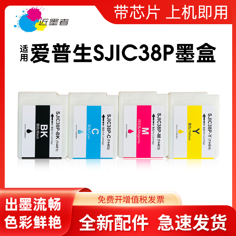 近墨者SJIC38P墨盒C6030A打印机