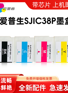 适用爱普生SJIC38P墨盒CW-C6000Ae/Pe C6500Ae/Pe C6010A/P  C6510A/P打印机SJIC36P墨盒T44E1 44C1颜料墨水