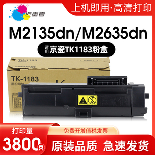 M2135dn TK1184打复印机粉盒KYOCERA ECOSYS M2635dn墨盒墨粉筒高品质非原装 适用京瓷TK1183 近墨者 TK1180