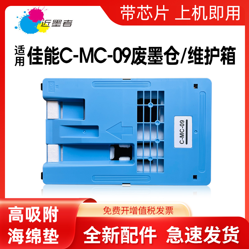 废墨仓墨盒近墨者PF810打印机