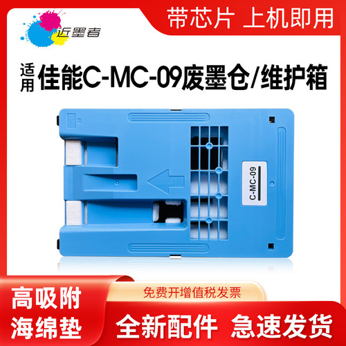 废墨仓墨盒近墨者PF810打印机