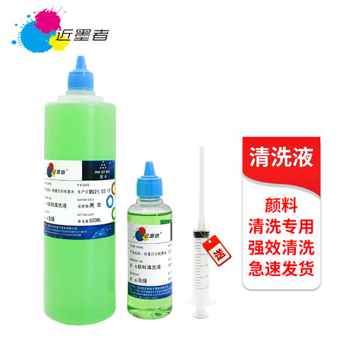 墨水近墨者清洗液颜料墨水