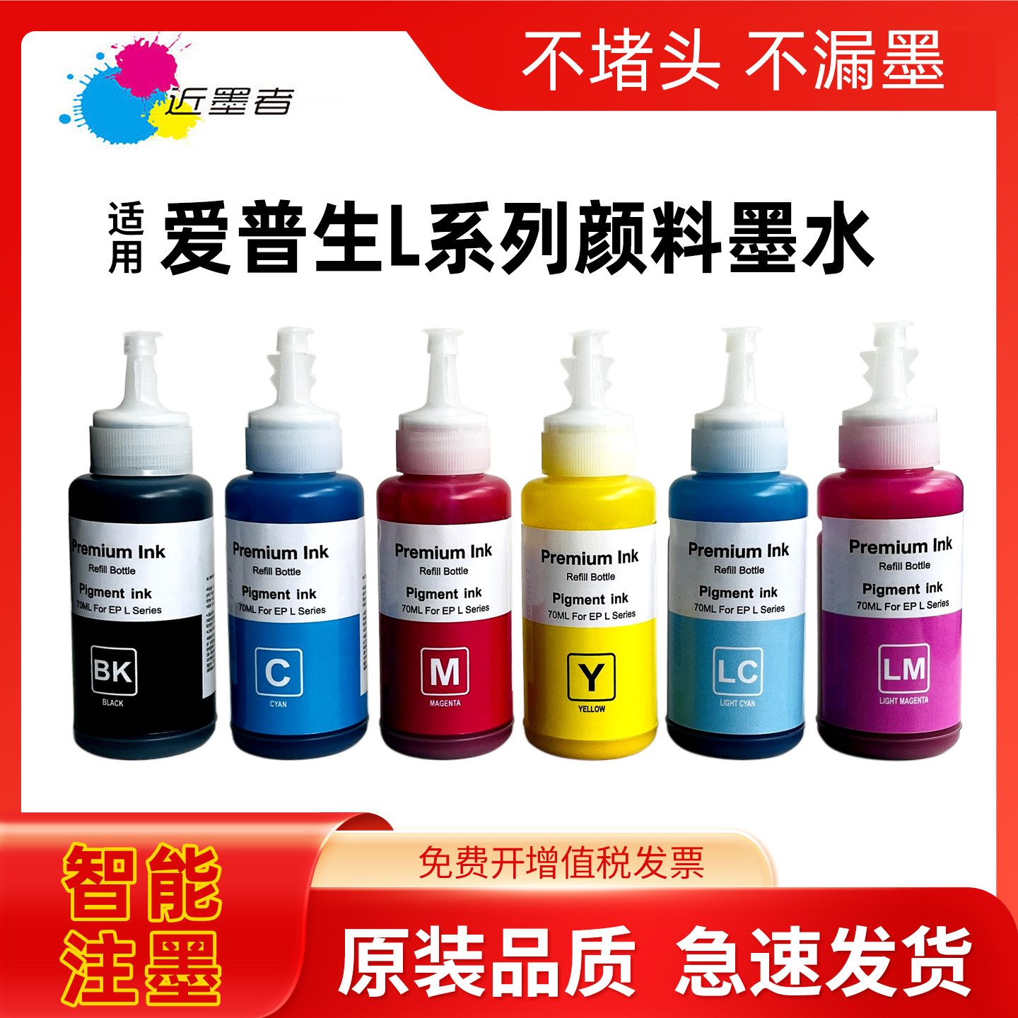 674673672墨水L850颜料墨水