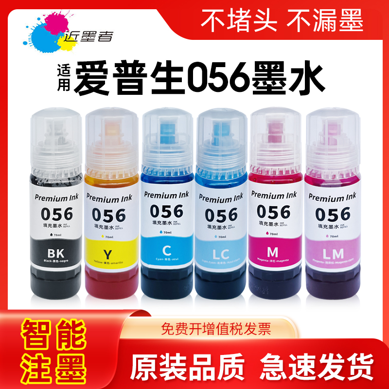 墨水近墨者L18058056打印机