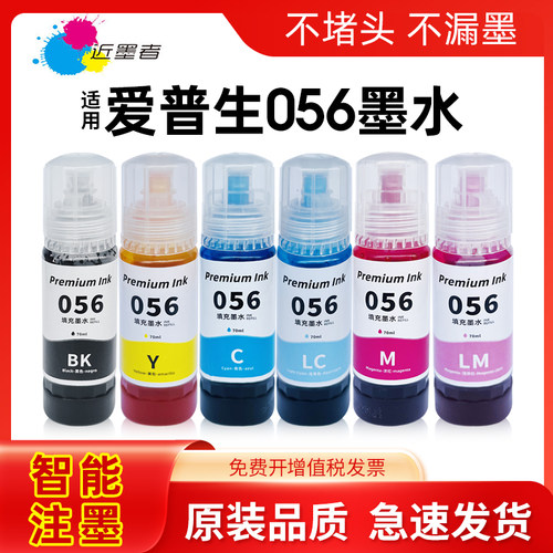 墨水近墨者L18058056打印机