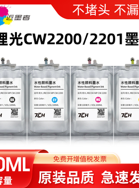适用理光RICOH MP CW2200 CW2201 CW2200SP CW2201SP颜料墨水打印机工程机连供墨盒墨袋非原装 墨盒需解码