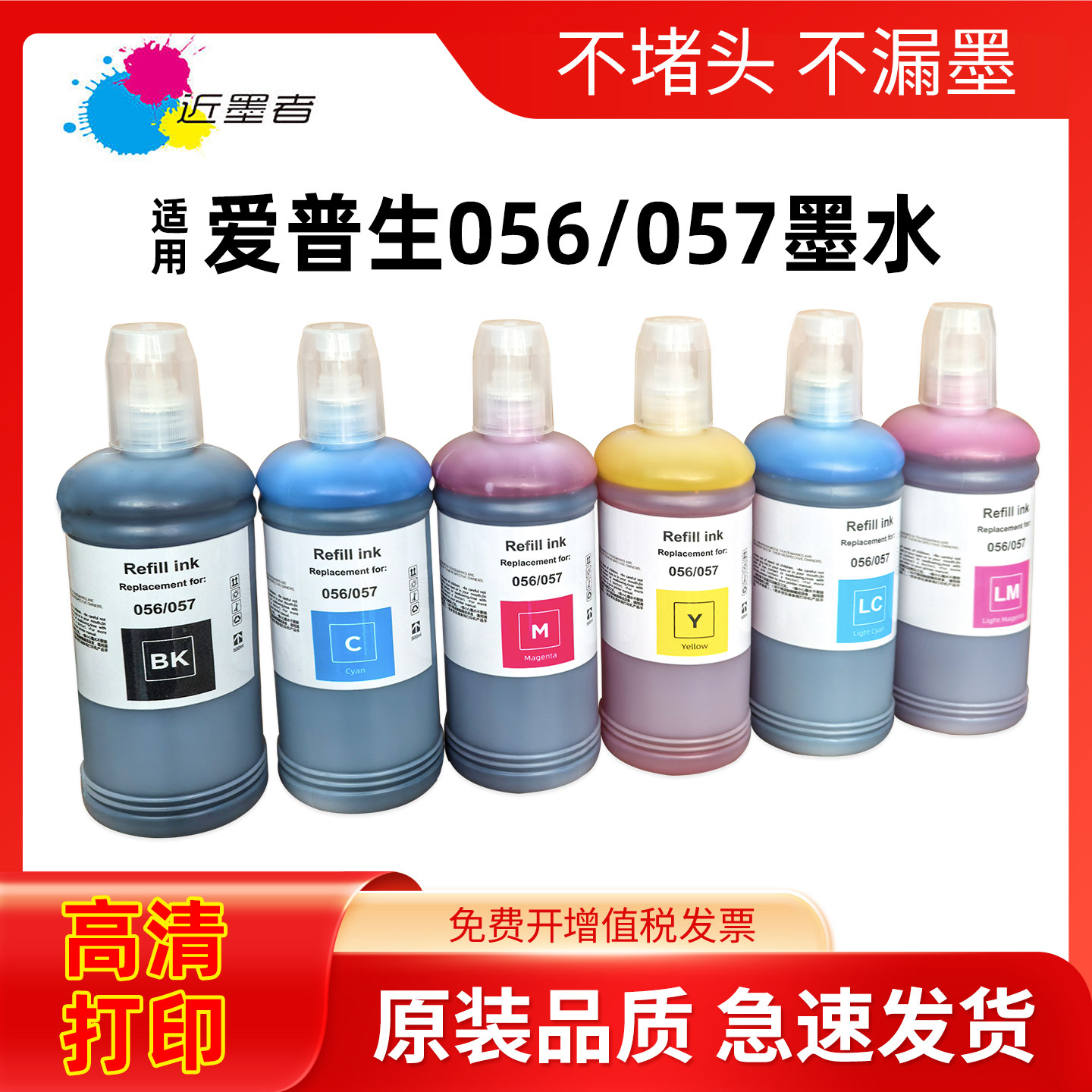 500mL适用爱普生epson 057 L8050 L18050打印机墨水六色喷墨056墨水L8058 18058墨仓式照片专用墨汁黑色彩色