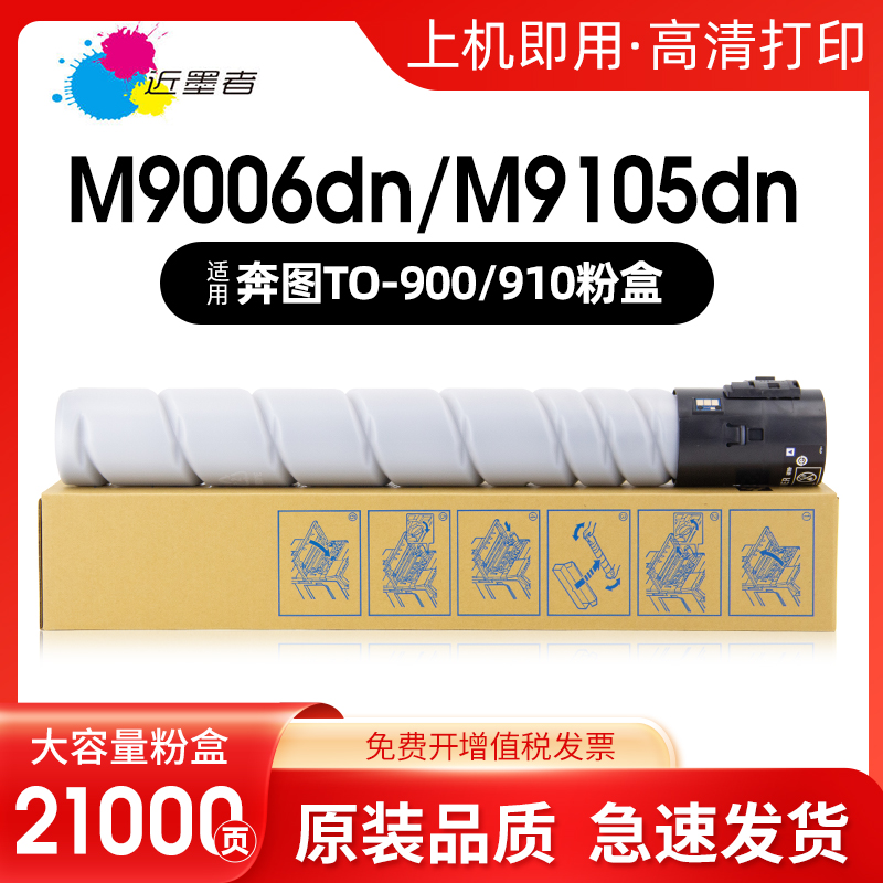 近墨者 适用奔图TO-900粉盒P9502DN M9005DN M9006DN复印机碳粉TO-910粉盒M9105DN M9705DN打复印机墨盒粉筒