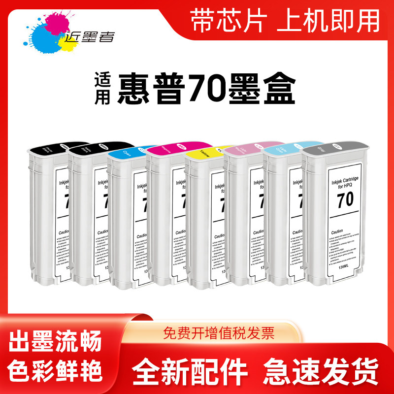 适用惠普70墨盒HP DesignJet Z3100 Z3200 Z5400 Z5200 Z2100绘图仪墨盒HP70号打印机墨盒C9448A C9449A油墨