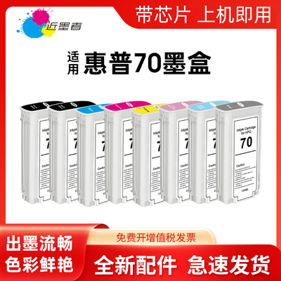 墨盒70号近墨者Z2100打印机
