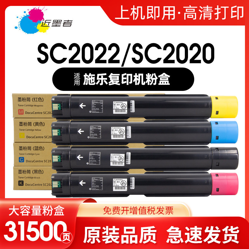 适用富士施乐SC2022墨盒SC2020粉盒粉筒DocuCentre SC2020DA/CPS墨粉盒彩色打印复印机碳粉硒鼓带芯片非原装