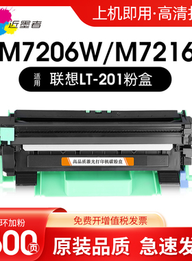 适用联想LT201粉盒M7206W 7216 7255F 7256WHF NWA 2206W tn1035 2205 2206 1801碳粉墨盒LD201硒鼓打印机