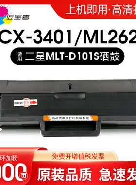近墨者适用三星SCX3401硒鼓D101S ML2161 2165 2160 2166墨盒3405f 3400 3401fh黑白打印机碳粉墨粉盒SF-761P