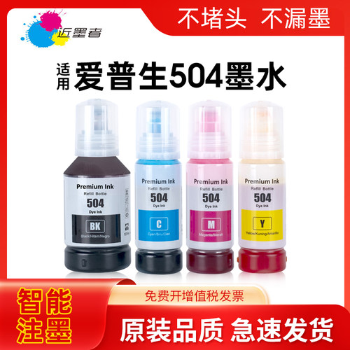 近墨者504墨水L4260打印机