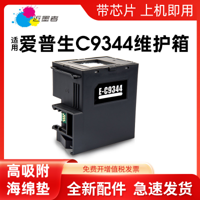 适用爱普生C9344维护箱L3556 L3558 L3550 L5590 XP3100 3105 4100 4101 4105 WF2810 2830 2850废墨仓废墨盒