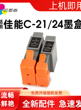 近墨者 适用佳能IP1000墨盒佳能S200SPx打印机 佳能S200SPx墨盒IP1000 MP360彩色喷墨打印机墨盒24BK 24C墨盒