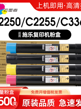 适用富士施乐C2250碳粉Xerox Docu Print  C2255 C3360 Sambo e-Laser CA3250激光A3复印机墨粉盒粉盒大容量