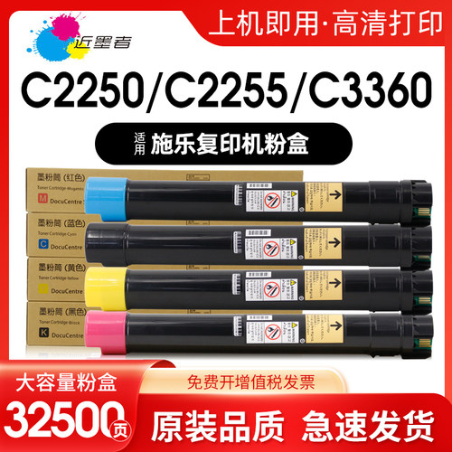 近墨者DC2255粉盒DC2250打印机