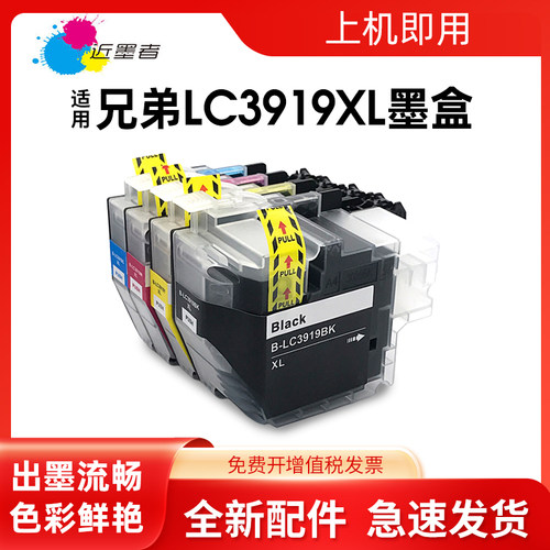 墨盒近墨者J2330打印机LC3919