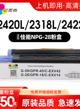 适用佳能NPG-28粉盒Canon iR 2318L 2320L 2420D 2016i 2018i 2020i 2022i 2025 2030 2116J 2120J复印机粉筒