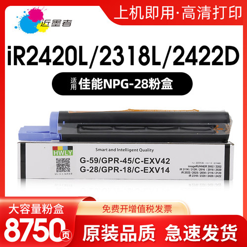 近墨者NPG-28感光鼓iR2318复印机