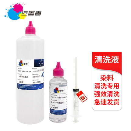 近墨者 适用水性染料墨水专用清洗液 打印机喷头清洗液 高效喷头清通液 水性清洗液 打印头户内写真机清洗液