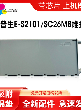 近墨者适用爱普生EPSON P6580 P8580 P11080D维护箱 T3780 T5780 T7780 T5860DM废墨仓 SC26MB保养墨盒废墨垫