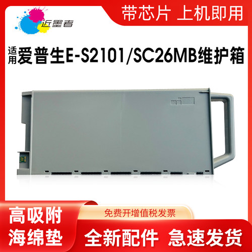 维护箱近墨者P6580SC26MB打印机