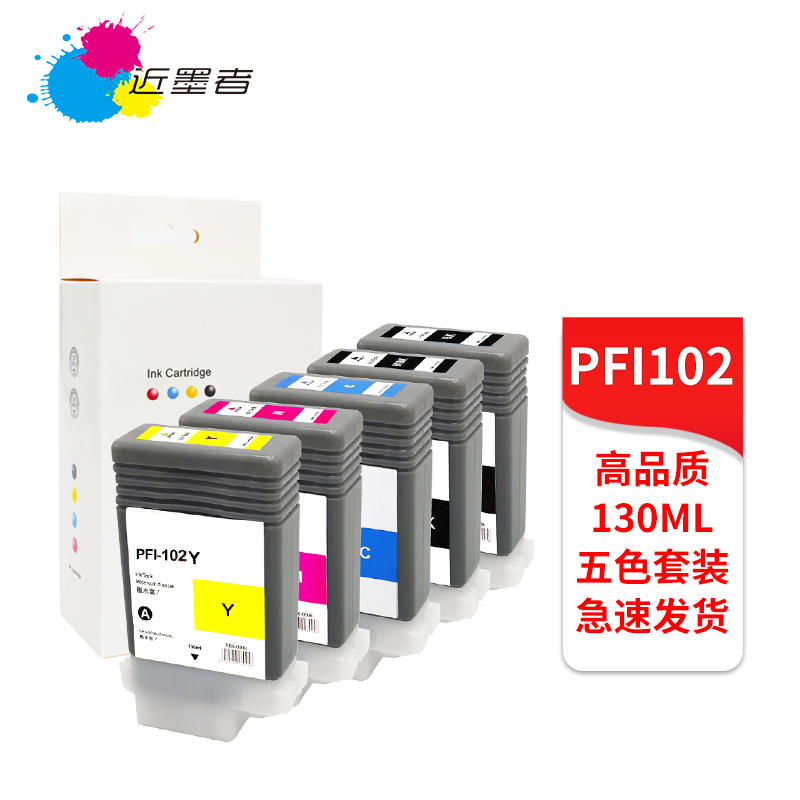 近墨者适用佳能Canon IPF510 IPF605 IPF500 IPF600 610 IPF700 IPF710 IPF750 PFI-102绘图仪打印机墨盒