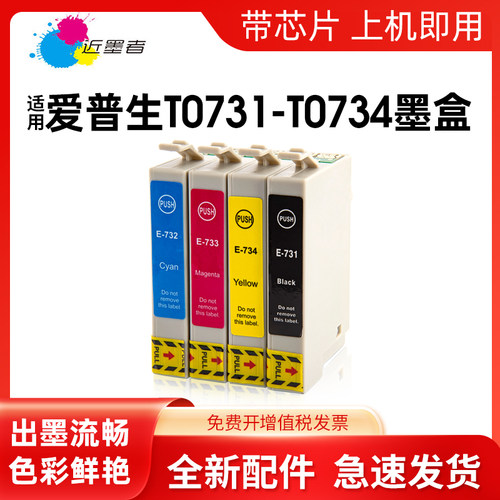 墨盒近墨者T0731NCX5500打印机
