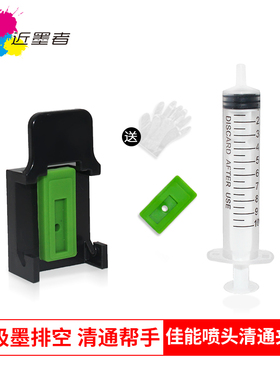 吸墨夹适用于佳能MP288 815 816 845 846墨盒 排空气疏通喷头 MG2580s 3080 2400 TS3180 IP2780 MP236打印机