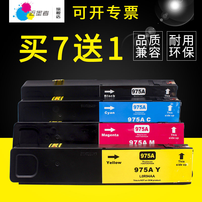 近墨者适用HP975A墨盒975X惠普X452DN X452DW X552DW X477DN X477dw X577DN打印机墨盒P55250dw P57750DW墨水