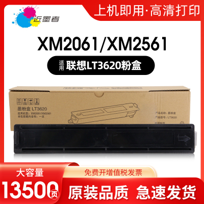 近墨者LT3620粉盒XM2561硒鼓