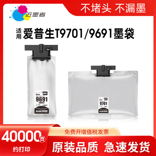 墨水近墨者T9701打印机WF-M5299a