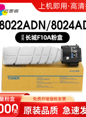 适用长城M8022ADN粉盒GreatWall F10A墨粉M8024ADN复印机墨粉盒墨粉筒长城M6022ADN墨盒M6024ADN打印机碳粉盒