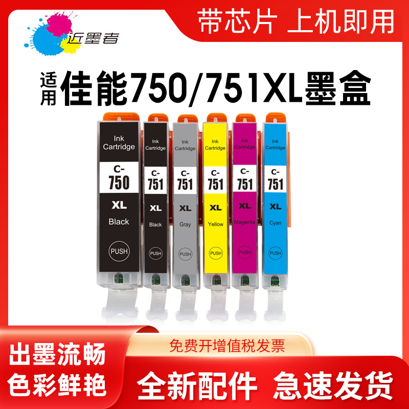 适用墨盒近墨者MG7570打印机