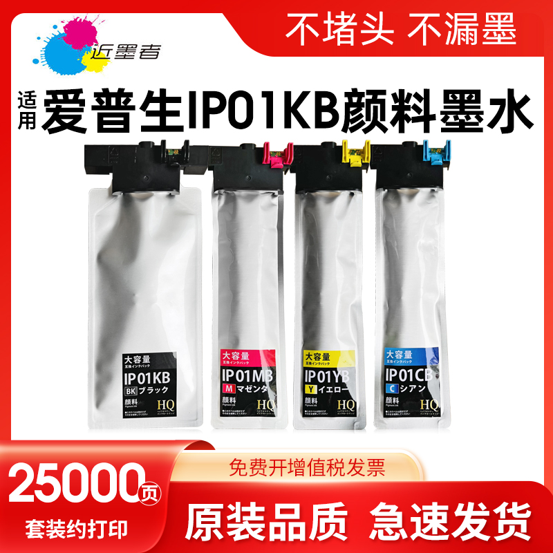 墨盒近墨者IP01KB打印机PX-S884