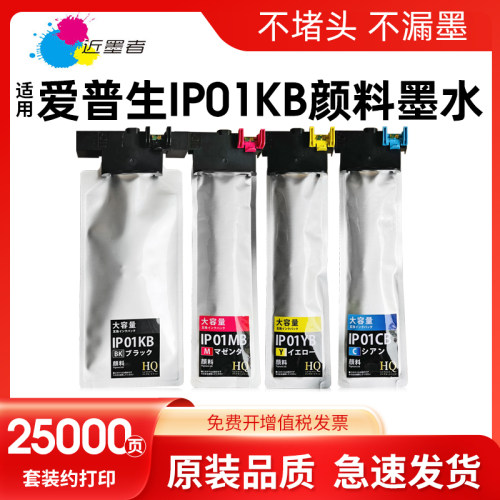 墨盒近墨者IP01KB打印机PX-S884