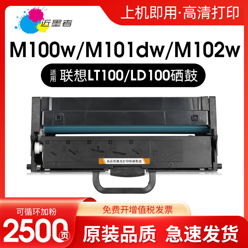 适用联想领像M101dw粉盒M101w M102w硒鼓L100Dw L100w M100w打印机墨盒LT100 L100D M101D M100d/w墨粉盒