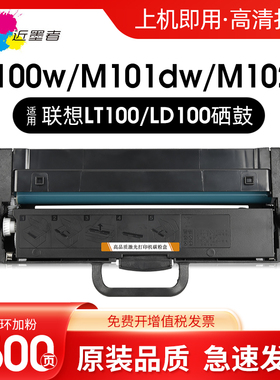 适用联想领像M101dw粉盒M101w M102w硒鼓L100Dw L100w M100w打印机墨盒LT100 L100D M101D M100d/w墨粉盒
